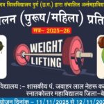 KHELNEWZ JAANJGIR DESK जिला स्तरीय रेपिड शतरंज प्रतियोगिता 9 नवंबर को