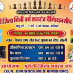 KHELNEWZ MUNGELI DESK जिला नेटबॉल स्पोर्ट्स एसोसिएशन एवं रोलबॉल संघ का हुआ गठन