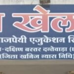 KHELNEWZ DHAMTARI DESK क्रीड़ा भारती द्वारा अंतर्राष्ट्रीय योग दिवस के उपलक्ष्य में योग कार्यक्रम का किया गया आयोजन
